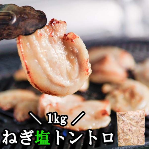 豚トロ 1kg×2 豚肉 豚とろ Pトロ トントロ とんとろ ねぎ塩味 スライス 冷凍 １キロ 業務用 アウトドア 仕込み不要 焼肉 BBQ 焼肉セット  ポーク 食材 送料無料