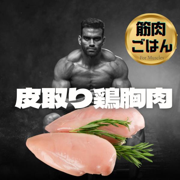 筋肉と健康を追求するあなたへ！国産鶏ムネ肉1kg バラ凍結カット毎日の食事で「美味しく」「ヘルシーに」「効率よく」タンパク質を摂りたい方へ！肉問屋ミートゲンが厳選した、**国産鶏ムネ肉の「皮なし・脂無」カット**を1kgパックでご提供します...