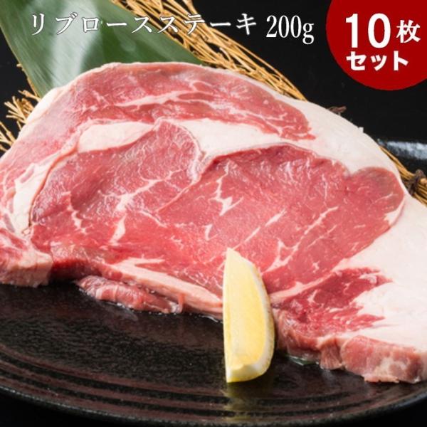 送料無料 10枚セット　米国産 リブロース（ステーキ用）200ｇ×10　　リブアイロース　リブアイロール/ステーキ/牛肉/ステーキ肉