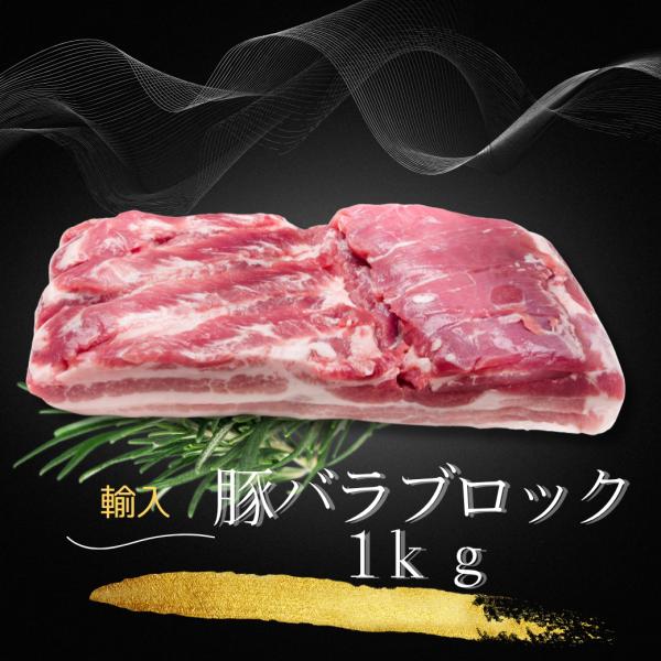 豚バラ　豚バラ肉　豚三枚肉