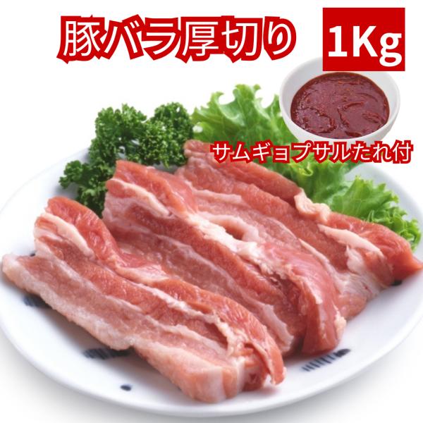 サムギョプサル 焼肉用　豚バラ肉