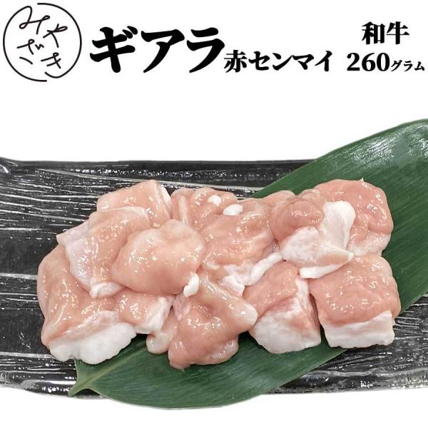 999シリーズ 1077 せんまい 牛ホルモン 赤センマイ ギアラ 日本国産 130g X 2パック 冷凍 ギフト 入学 花見 内祝い コロナ 応援 Buyee Buyee 日本の通販商品 オークションの代理入札 代理購入