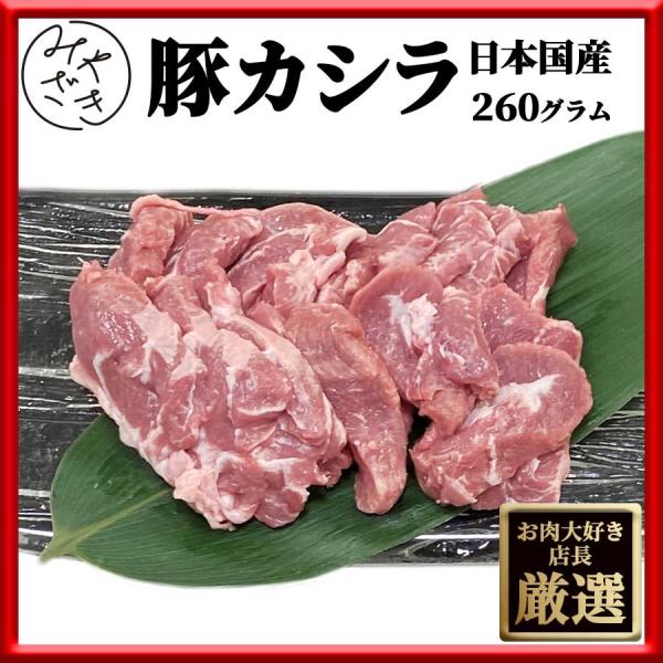 名称 ： 豚カシラ コメカミ 130g x 2パック原材料 ： 豚肉内容量 ： 260グラム原産地 ： 日本アレルゲン物質 ： 豚肉賞味期限 ： 発送後冷凍30日程度（未開封に限る）。開封・解凍後は直ぐにお召し上がりください。保存方法 ： ...
