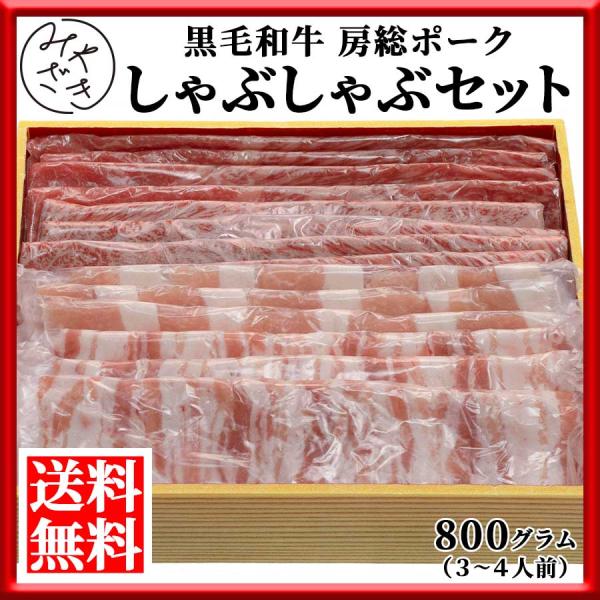 届いたその日に食べられる、厳選しゃぶしゃぶセットです。黒毛和牛と房総ポークを厳選したそれぞれ2部位をお届けします。黒毛和牛は赤身部位と霜降り部位の2部位を！！（お届けする部位は、カットするタイミングにより異なります。）房総ポークは、バラとロ...