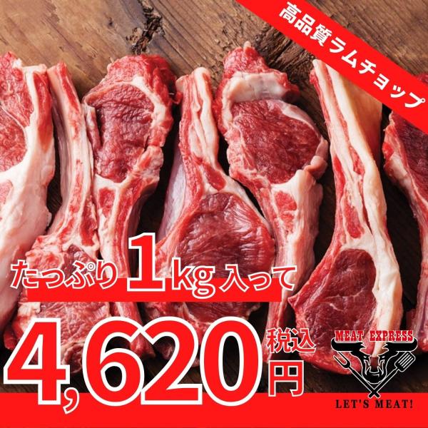 骨付き ラムチョップ 業務用 1kg 冷凍 オーストラリア産 高品質 バーベキュー 焼き肉 ジンギスカン 羊肉 メガ盛り 家庭用  :australian-lamb-chop-per-kg:Meat Express - 通販 - Yahoo!ショッピング