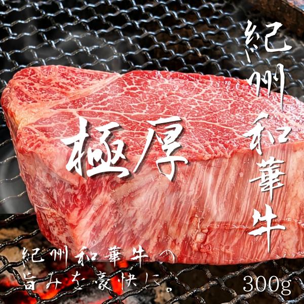 紀州和華牛 ヘレブロック　300g