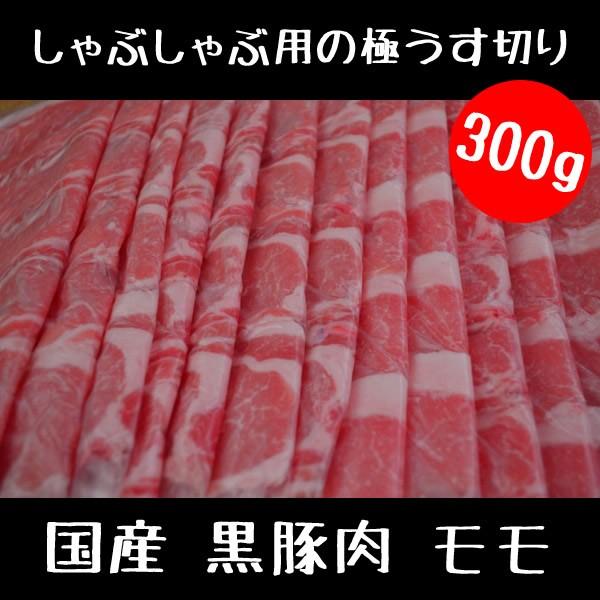 450円 【大放出セール】 豚肉 国産 豚モモ しゃぶしゃぶ用冷しゃぶ用 600g