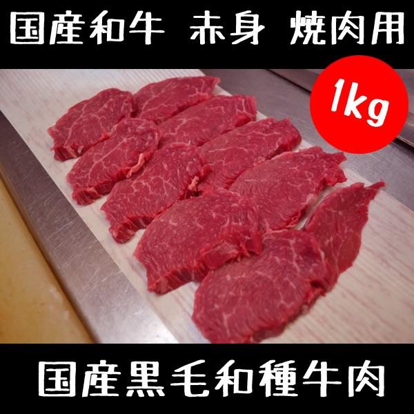 牛肉 国産 和牛 赤身 焼肉用 1kg 合計1000g バーベキュー 焼肉 q ウデ 肉 B0185l6d6k10 ミートショップ伊藤 精肉店 通販 Yahoo ショッピング