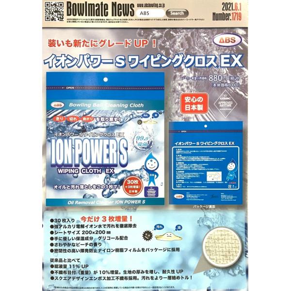 mebius-store_abs-ionpower-wipe-ex-6p_2_d_20250107134540
