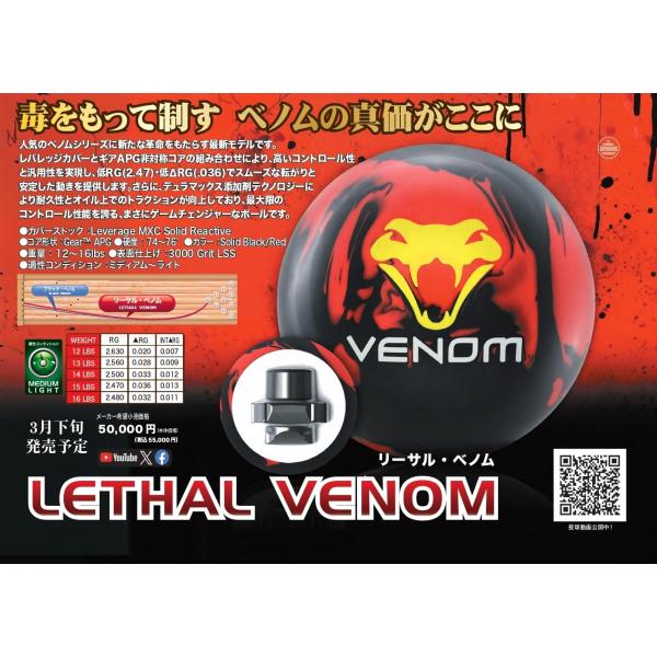 ABSオンライン ボール：LETHAL VENOM リーサル ベノム MOTIV / LETHAL