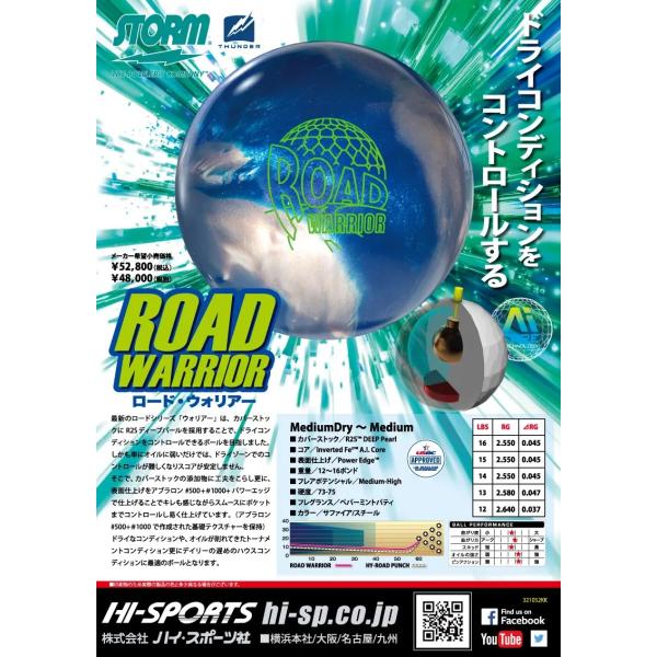 mebius-store_road-warrior-storm-bowling_2_d_20250131124726