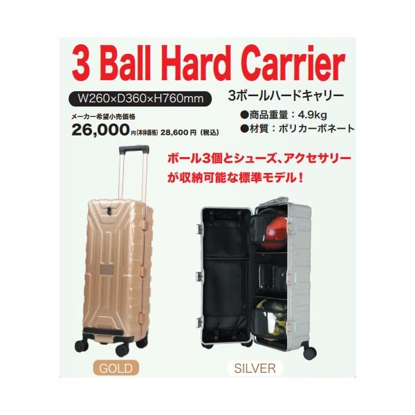 WIW 3ボールハードキャリー 　/ ABS 3BallHardCarrier
