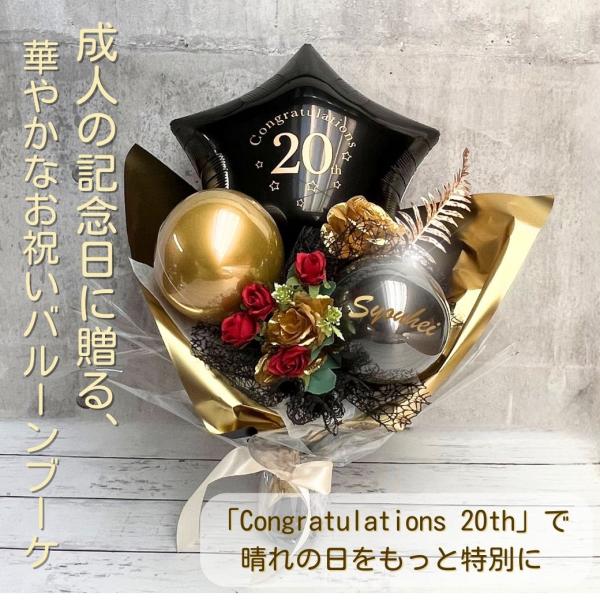 プレゼントに人気のバルーンブーケ無料名入れ入りでおめでとうの気持ちを込めた特別な贈り物にアートフラワーを使用した上品な仕上がりのブーケは、生花とは異なりお手入れも不要で数か月間お楽しみいただけますサイズ約縦55センチ横約70センチ大きさもあ...