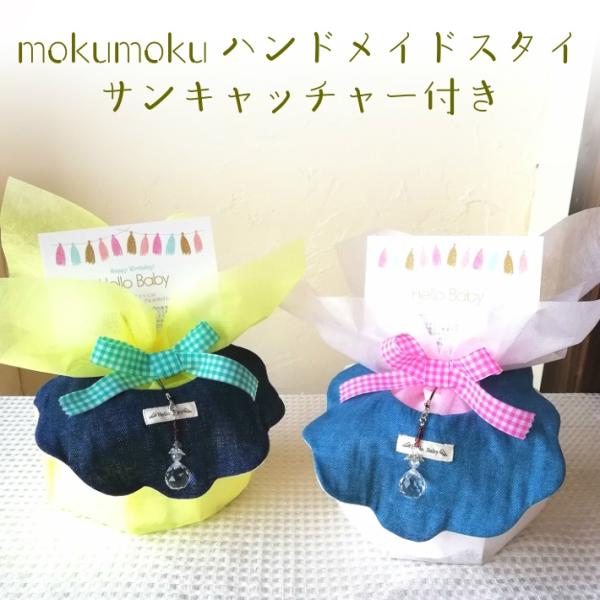 出産祝い おむつケーキ ハンドメイド Wガーゼ よだれかけ スタイ ビブ 男の子 女の子 もくもく モクモクスタイ Buyee Buyee Japanese Proxy Service Buy From Japan Bot Online