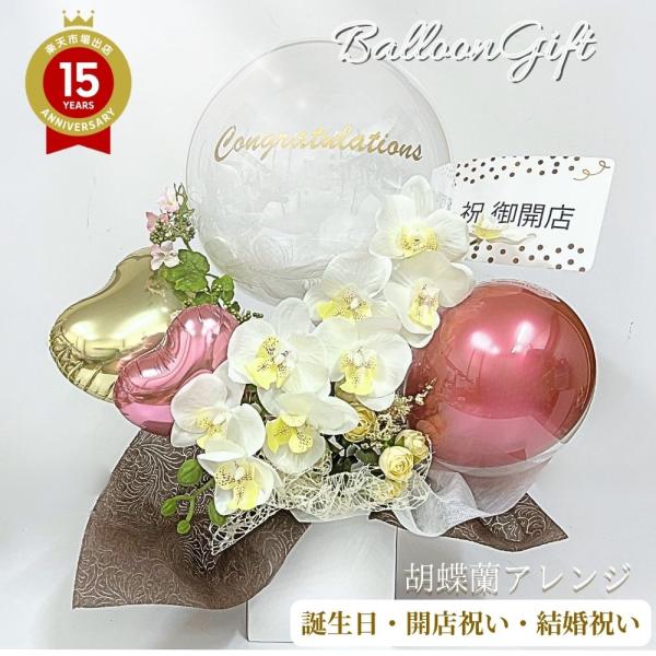誕生日　バルーンギフト　推し　誕生祭　　開店祝い　結婚祝い　記念日 推し活 誕生日 結婚式 電報 結婚祝い 開店祝い バルーン ギフト