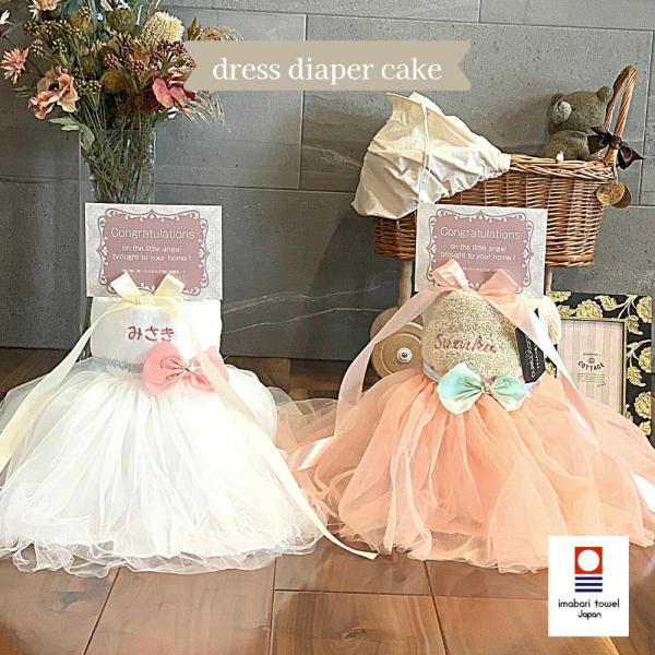 出産祝い おむつケーキ 2段 ドレス 女の子 ドットヘアバンド ハーフバースデー  ドレス 可愛い 女の子 おむつケーキ