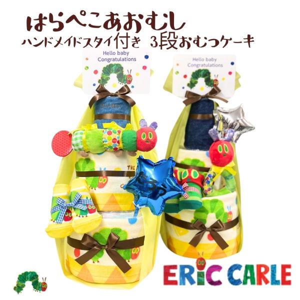 内容しゃかしゃかリングまたは歯固めの付いたはらぺこあおむしにぎにぎはらぺこソックスハンドメイドスタイ・・・1枚名入れ刺繍（有料）ウォッシュタオル・・・1枚フェイスタオル・・・1枚おむつSサイズ・・・22枚Mサイズ・・・19枚パンツサイズ・・...