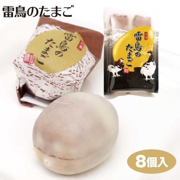 長野 お土産 菓子 雷鳥 雷鳥のたまご 8個入り 雷鳥の卵 長野県の県鳥雷鳥のたまごをモチーフにたお菓子です Buyee Buyee 日本の通販商品 オークションの代理入札 代理購入