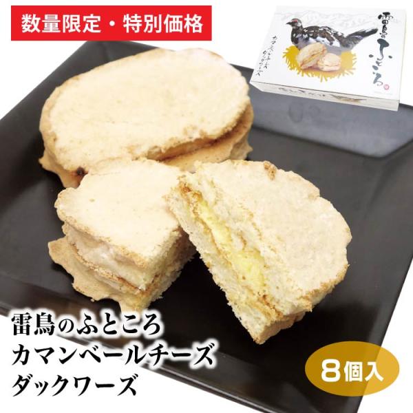 【期間限定】【特別価格】外はカリッ、中はふんわりと焼き上げた焼き菓子です。雷鳥 イラスト パッケージ
