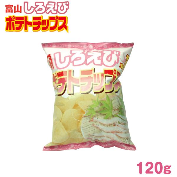 リピーター多数！富山白えびポテチは人気のご当地ポテトチップス