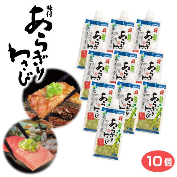 あらぎりわさび！！本わさびをたっぷりと使用し、風味と食感を味わえるあらぎりワサビです