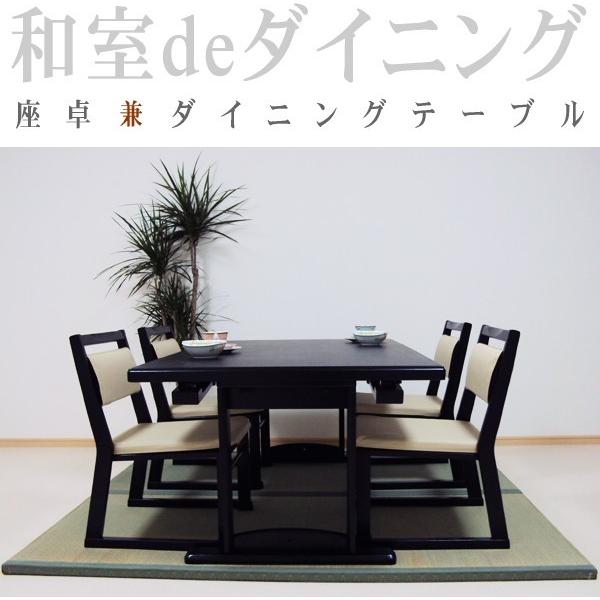 ダイニングセット 150cm 和室 和室専用 宴会 座卓兼用 折り畳み脚 テーブルセット 和室用テーブルセット 和座 1123 Waza5 大川家具サンセー 通販 Yahoo ショッピング