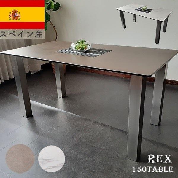 セラミック ダイニングテーブル 幅150cm 4人掛け スペイン産 セラミック ダイニングテーブル 幅150cm 4人掛け スペイン産