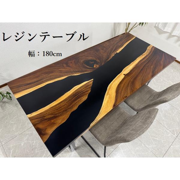 レジンテーブル ダイニングテーブル レジン 幅180cm 一枚板 テーブル