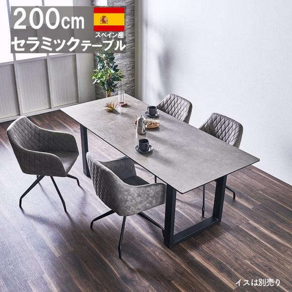 セラミック ダイニングテーブル 幅200cm セラミックテーブル