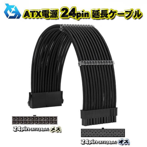 mechanicspk_atx-extension-cable-bk