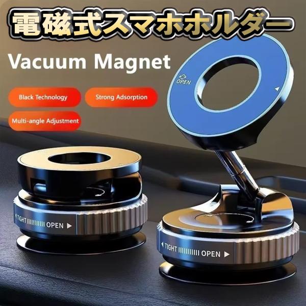 【超強力】真空吸着×マグネット 2in1 スマホホルダー 360度回転・折りたたみ式 ｘ1【ブラック】