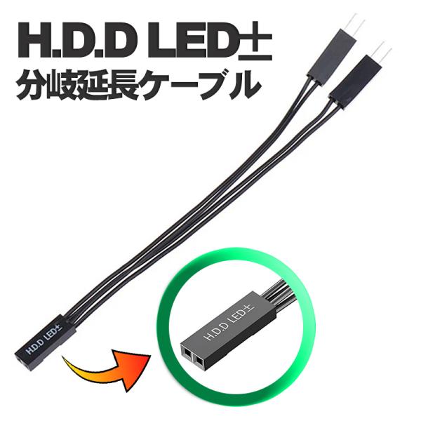 H.D.D LED 分岐延長ケーブル 】 内蔵電源ケーブル/ HDD 約10cm x1本