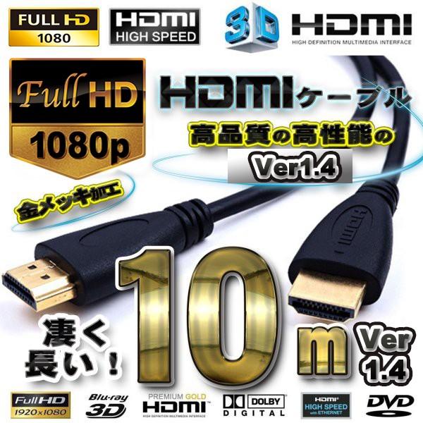 HDMIケーブル 10m 3D対応 Ver1.4 フルハイビジョン : メカニック