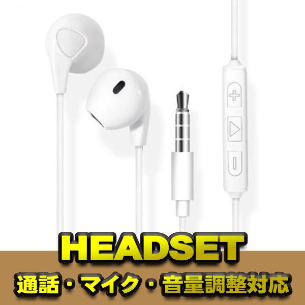 ヘッドセットマイク 音量調整対応 マイク付き イヤホン 高品質 iPhone