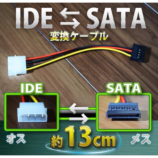 新品 ペリフェラル IDE (オス) ⇔ SATA 電源 (メス) 変換 ケーブル