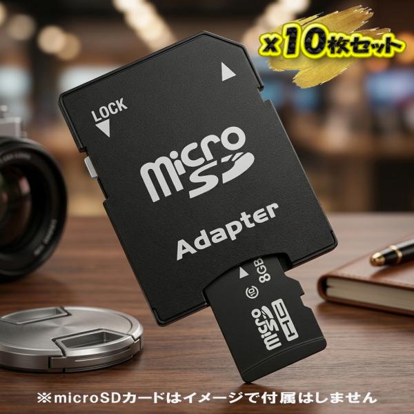 micro SD カードを SDカード へ変換！便利な変換アダプター 10枚セット