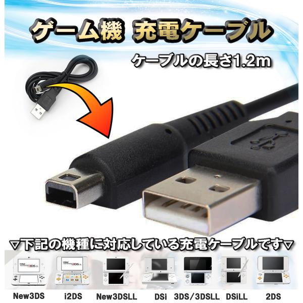 3DS 充電器 充電ケーブル 耐久性に優れた USB電源コード 1.2m