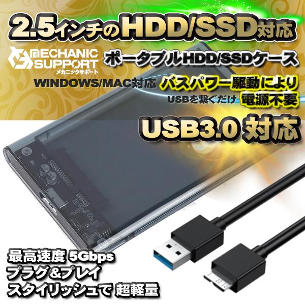高速データ転送 USB3.0 接続 2.5インチ HDD/SSD 電源不要 SATA