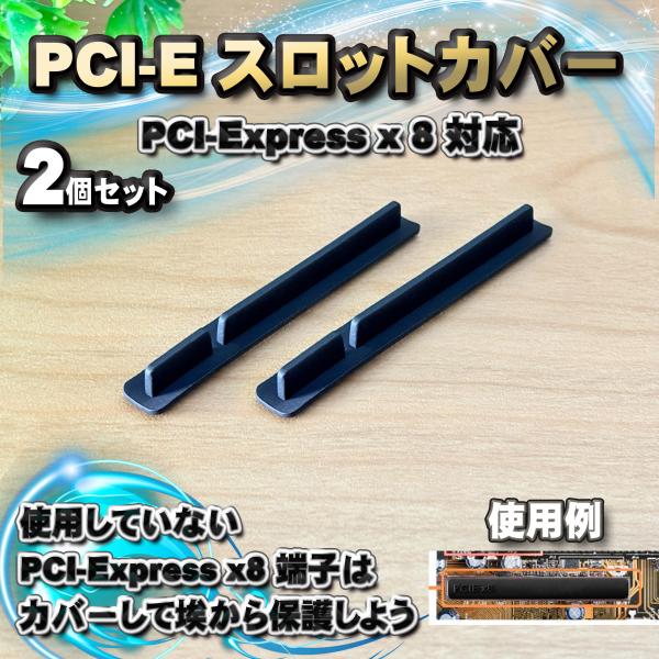 カラー:ブラック】PCI-Ex8 エクスプレス スロット 対応 コネクター