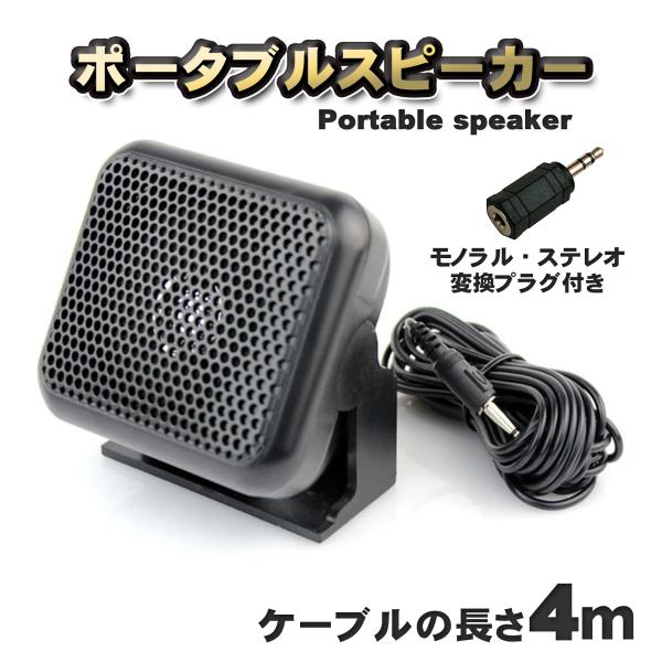 変換プラグ付き 【NSP-100】 ポータブル スピーカー 3.5mm イヤホン