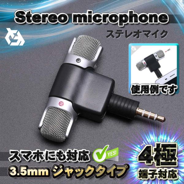 4極プラグ】 ステレオ Tタイプマイク デジタルマイク 3.5mm
