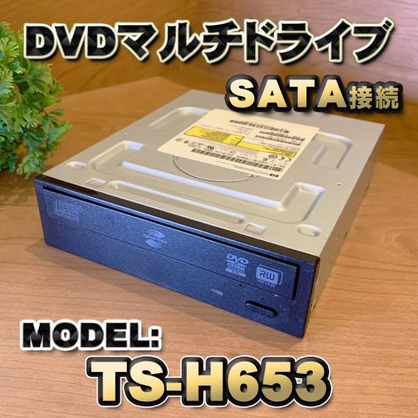ドライブ】 HP 内蔵 DVDマルチドライブ 「 TS-H653 」 SATA接続 【動作
