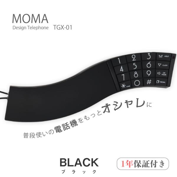 Halte アルテ Moma シンプル電話機 Tgx 01 電話機 本体 電話機 おしゃれ キャッチホン対応 親機のみ シンプルフォン 固定電話 黒 ブラック 518 めちゃsmart 通販 Yahoo ショッピング