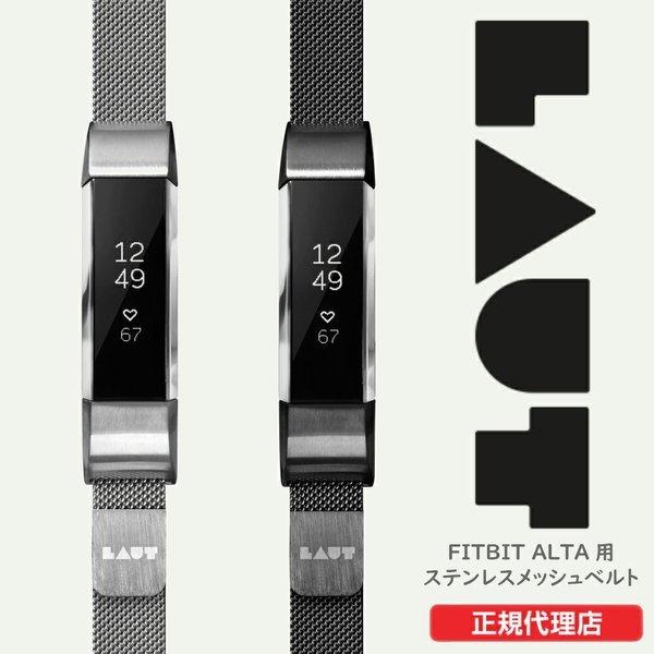 スマートウォッチ用ベルト Fitbit Alta Watch Band Silver シルバー ブラック 正規品 Laut ラウト ドイツ ブランド おしゃれ 付け替え ベルト 着せ替え ギフト A3233 めちゃsmart 通販 Yahoo ショッピング