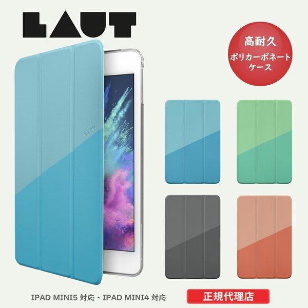 Ipad Mini5 Mini4 ケース Huex Blue ブルー ミント コーラル ブラック 正規品 Laut ラウト ドイツ ブランド アイパッド ケース カバー おしゃれ ギフト A3284 めちゃsmart 通販 Yahoo ショッピング