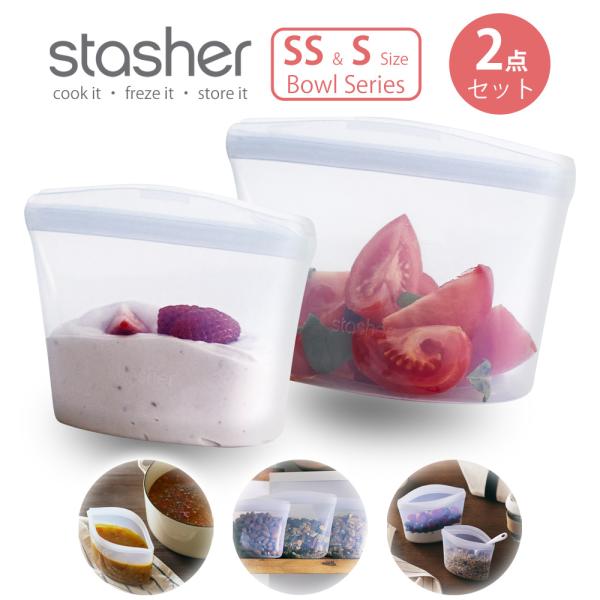 X^bV[ stasher {E2_Zbg SS / S TCY NA Ăт  ğC CXXgbJ[  ^pbN  ۑe Еe їe y