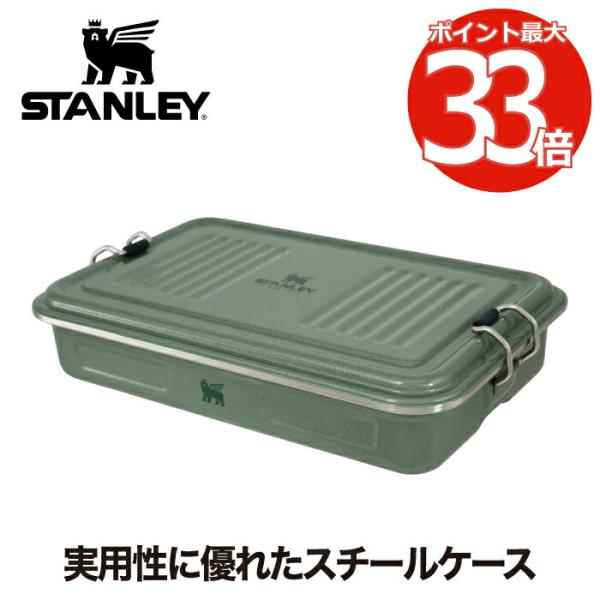 スタンレー コンテナ 収納ボックス STANLEY ユースフルボックス 1.1L ステンレス スチール 食品トレー 小物入れ ギアケース ツールボックス 道具箱 工具箱 登山