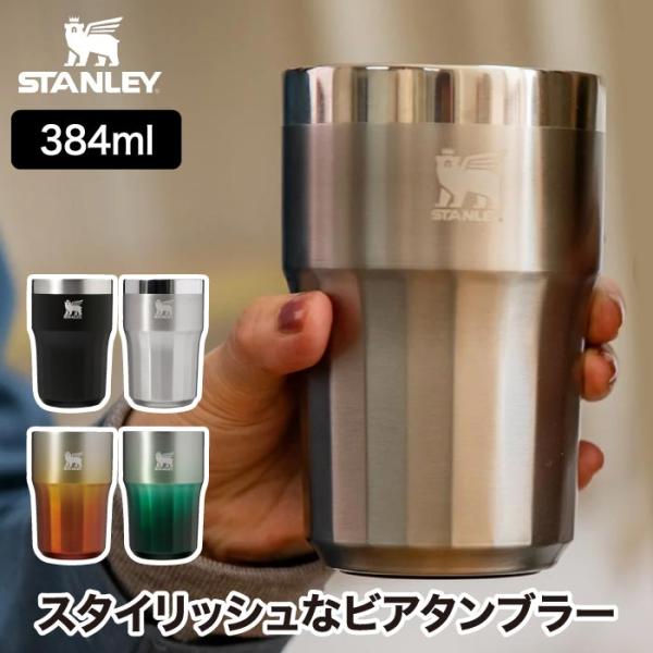 STANLEY（スタンレー） タンブラー ステンレス ゴールデンアワー ビア