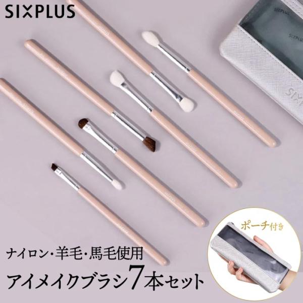 SIXPLUS ピンク色 アイメイクブラシ 7本セット ポーチ付き メイク