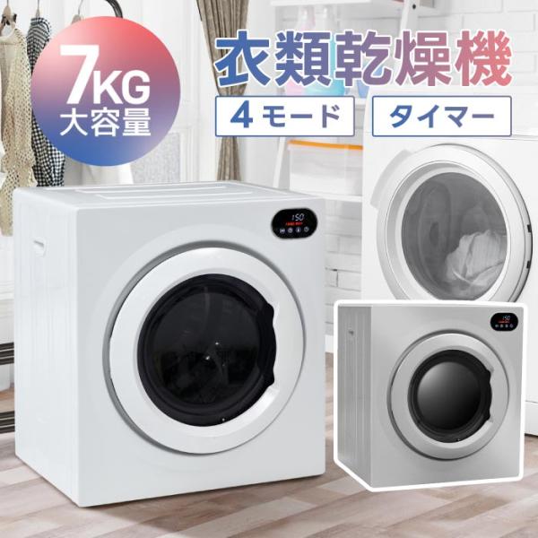 衣類乾燥機湿気梅雨カビ花粉対策 衣類布団ふとん乾燥 ふとん布団洋服服やさしく 衣類乾燥機 7kg 湿気対策 梅雨対策 カビ対策 花粉対策 衣類 乾燥
